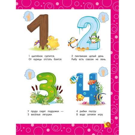 Книга Эксмо Учимся считать для детей 4-5лет