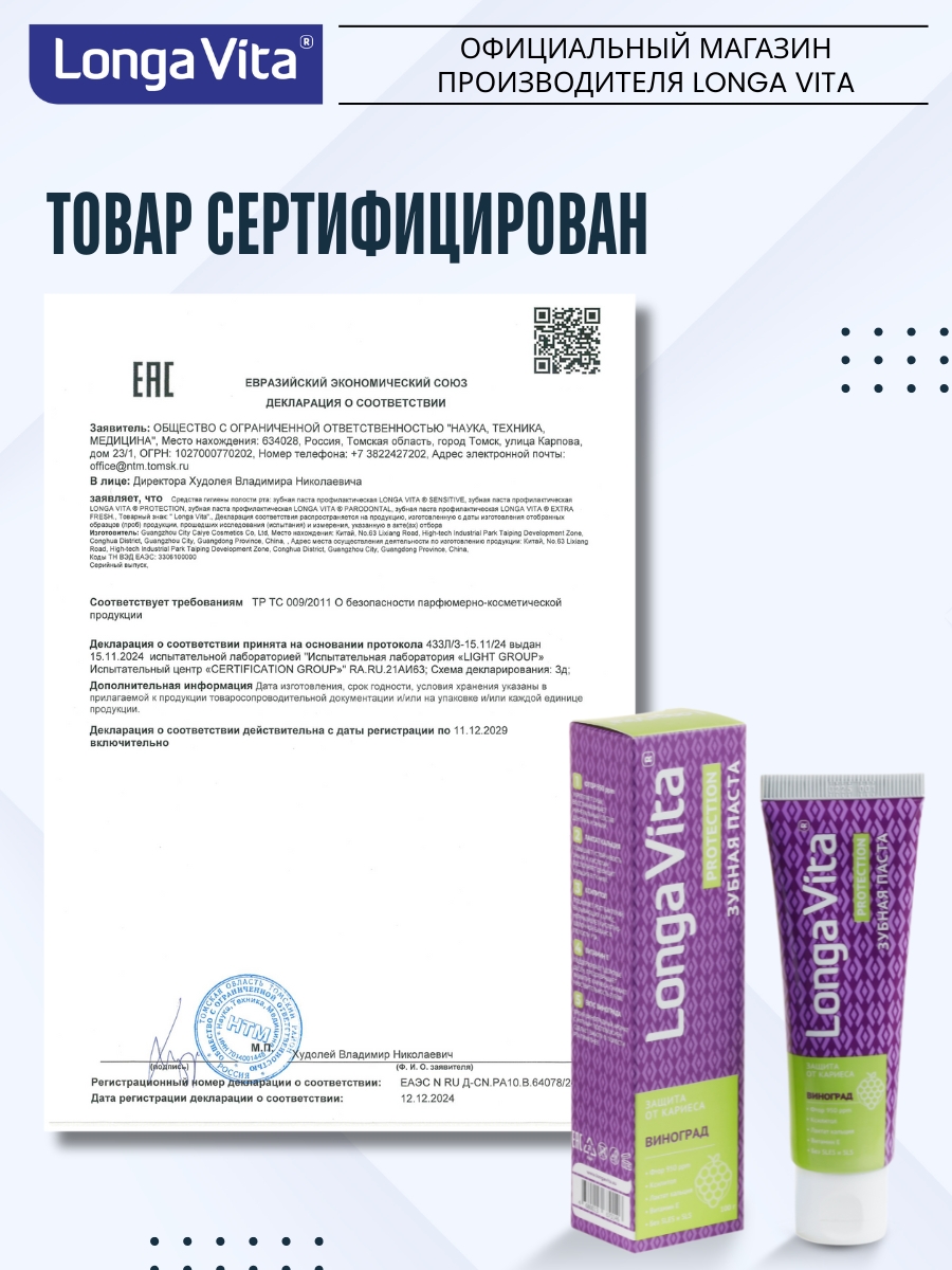 Зубная паста LONGA VITA - фото 16