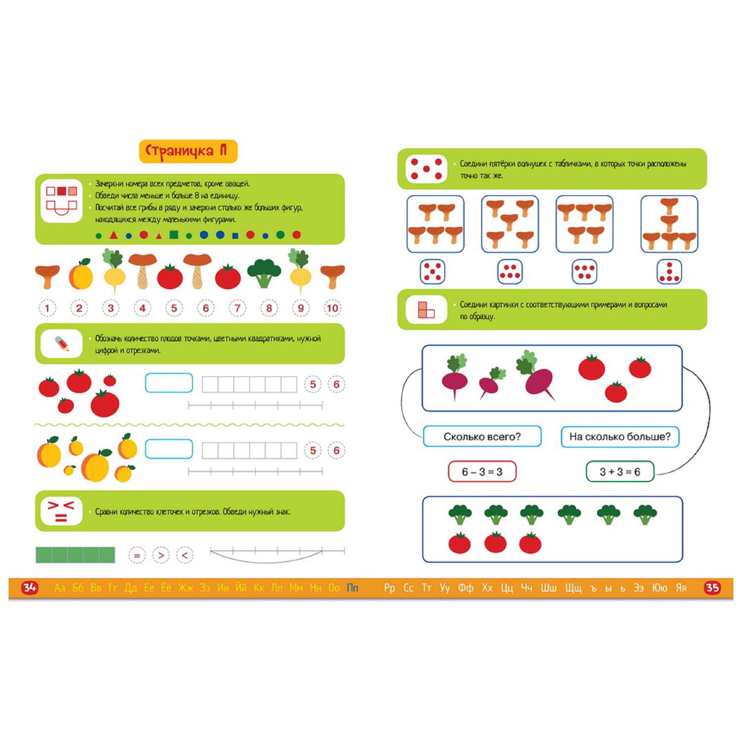 Книга Clever Математика для дошкольников от А до Я - фото 3