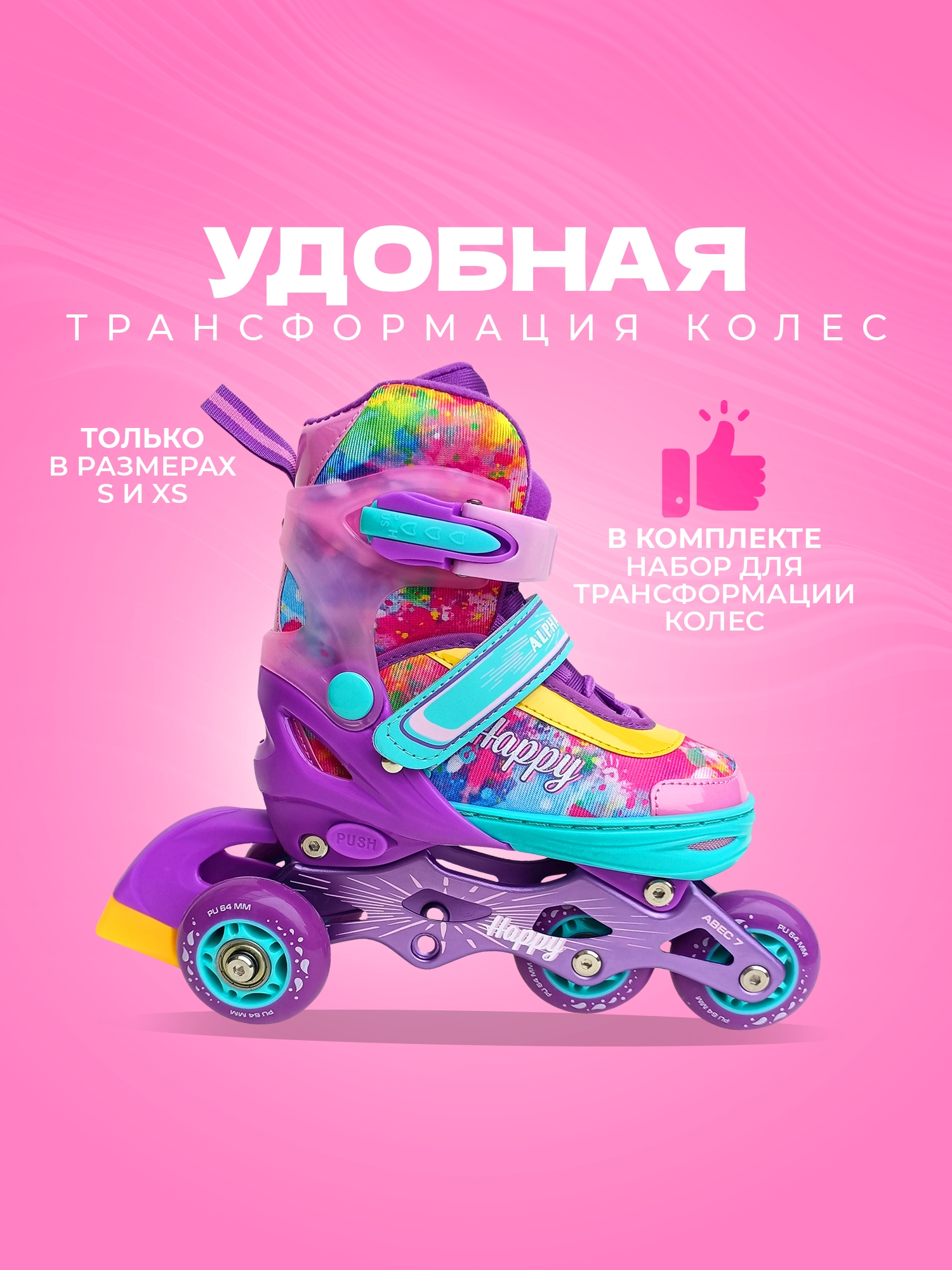 Раздвижные роликовые коньки Sport Collection Happy Violet S (29-32) - фото 4