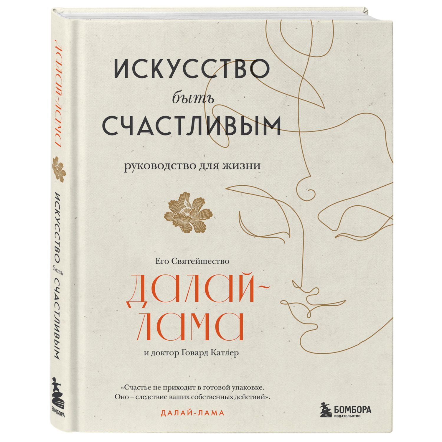 Книга ЭКСМО-ПРЕСС Искусство быть счастливым - фото 1