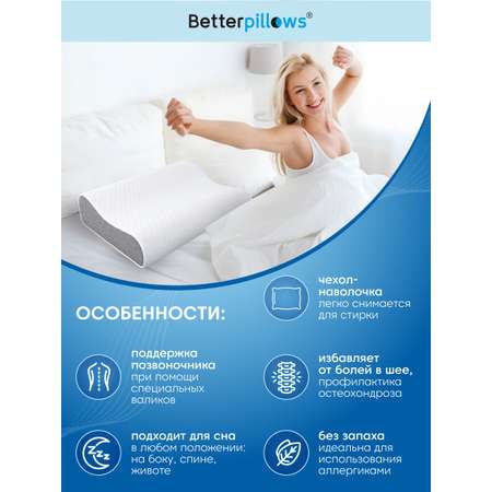 Подушка ортопедическая с эффектом памяти Betterpillows для детей и взрослых