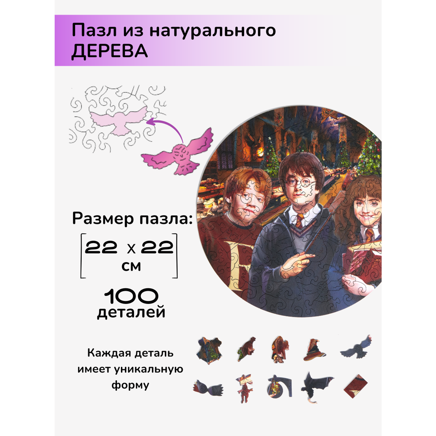 Пазл фигурный деревянный Active Puzzles Гарри Поттер. Рождество в Хогвартсе - фото 2