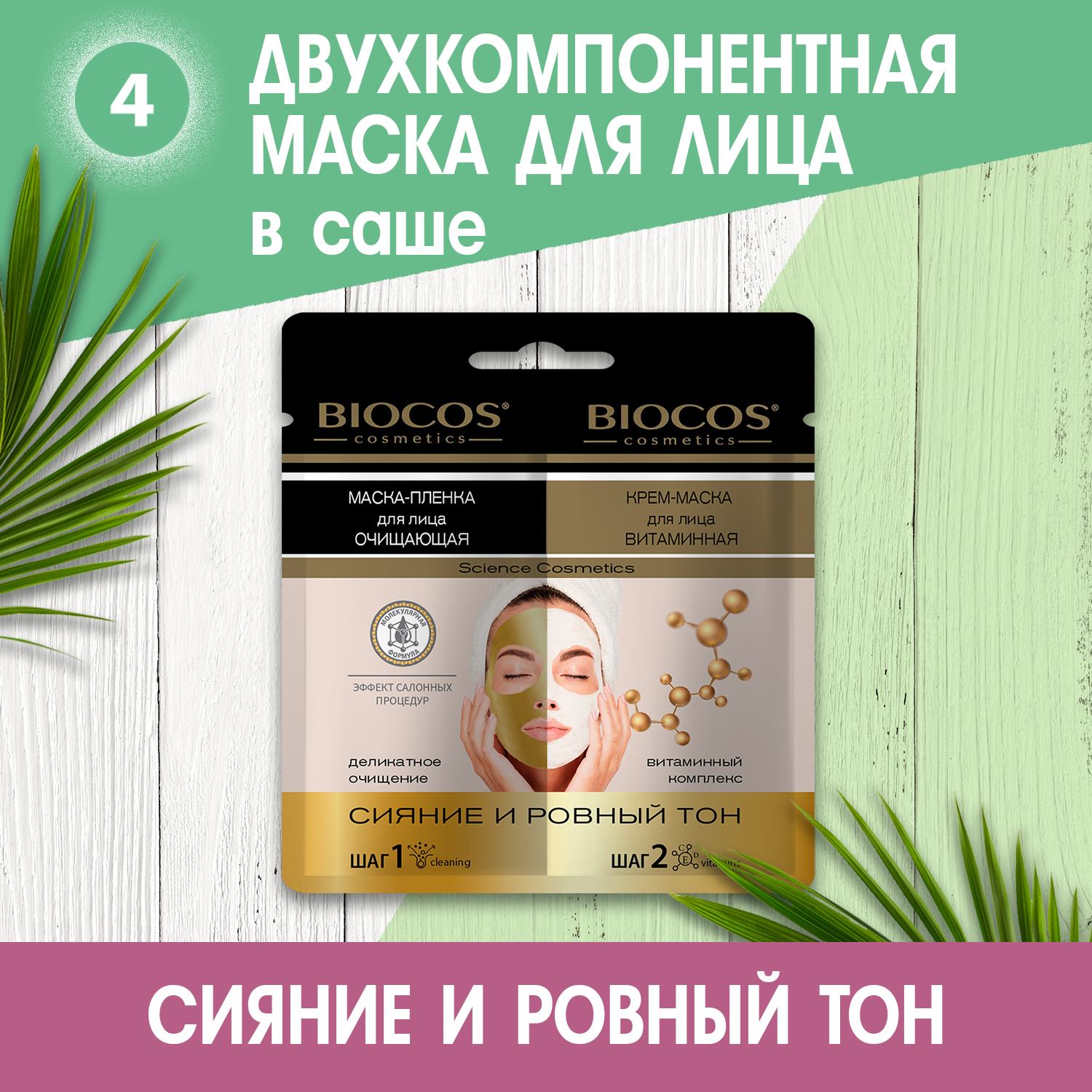 Косметический набор Biocos Beauty Box Комплексный уход - фото 7