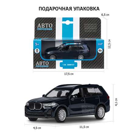 Машинка металлическая АВТОпанорама 1:44 BMW X7 черный инерционная