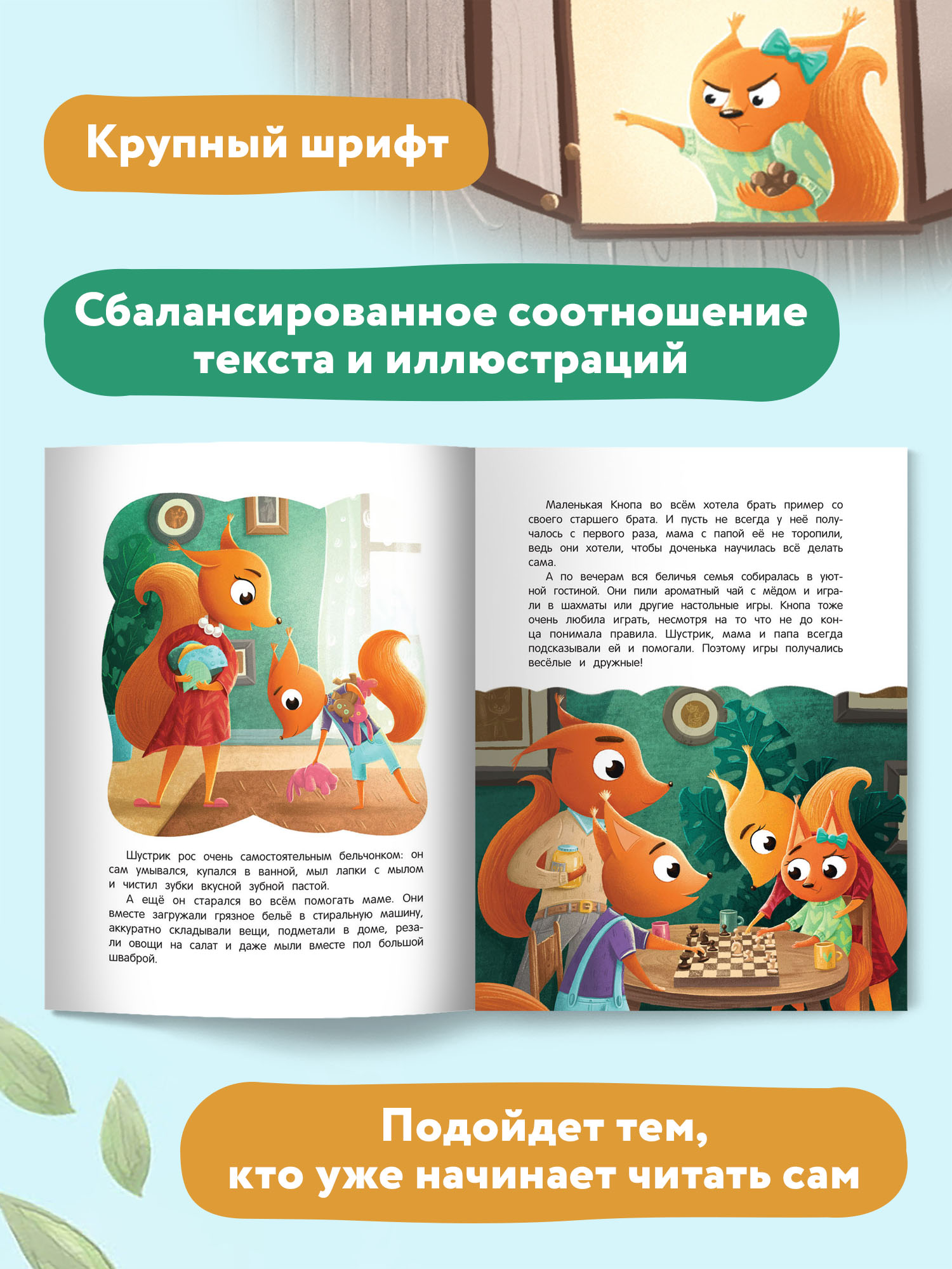 Книга Феникс Премьер Правила безопасности с бельчатами - фото 4