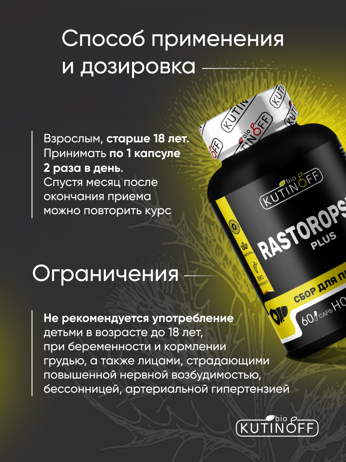 Сбор для печени Kutinoff Bio 60 капсул - фото 6