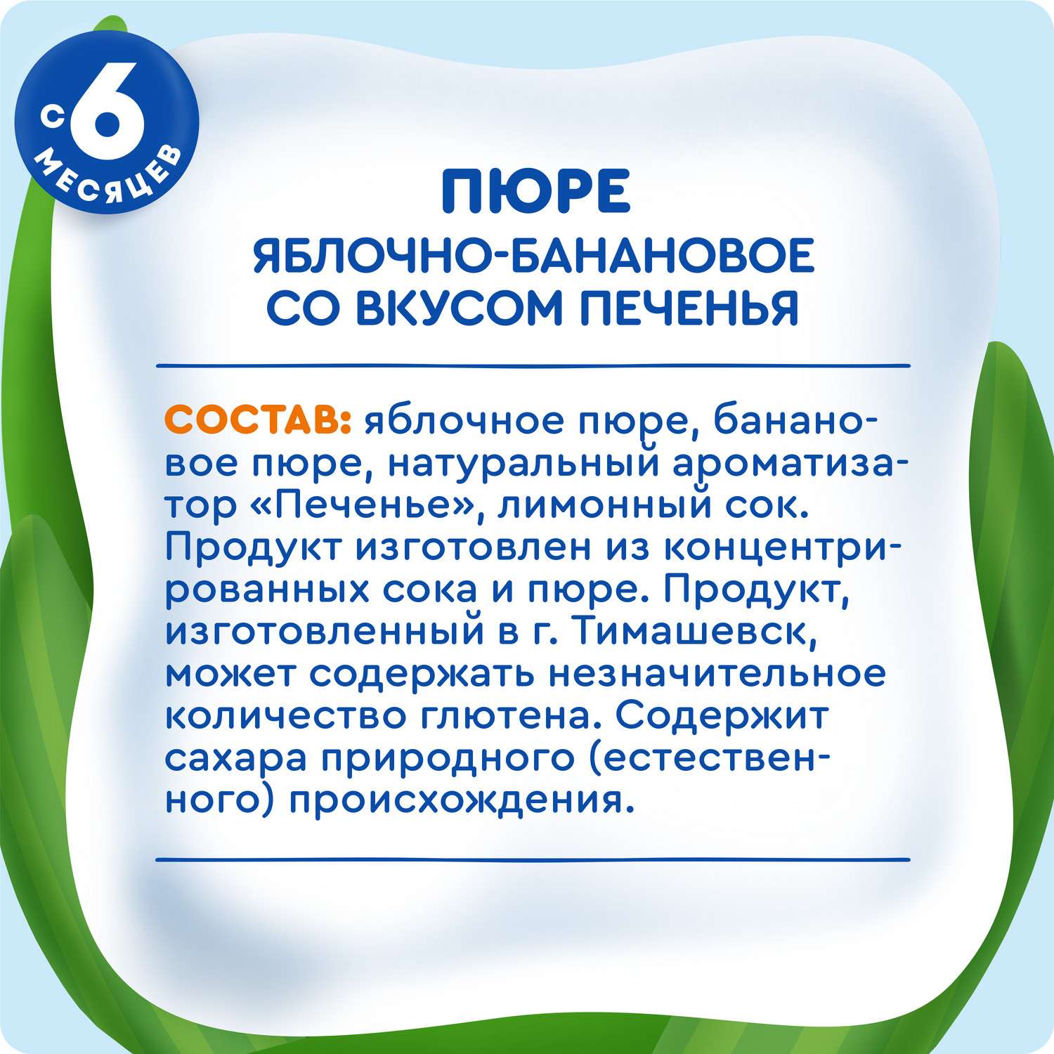 Пюре Агуша яблоко-банан-печенье 90г с 6месяцев - фото 8
