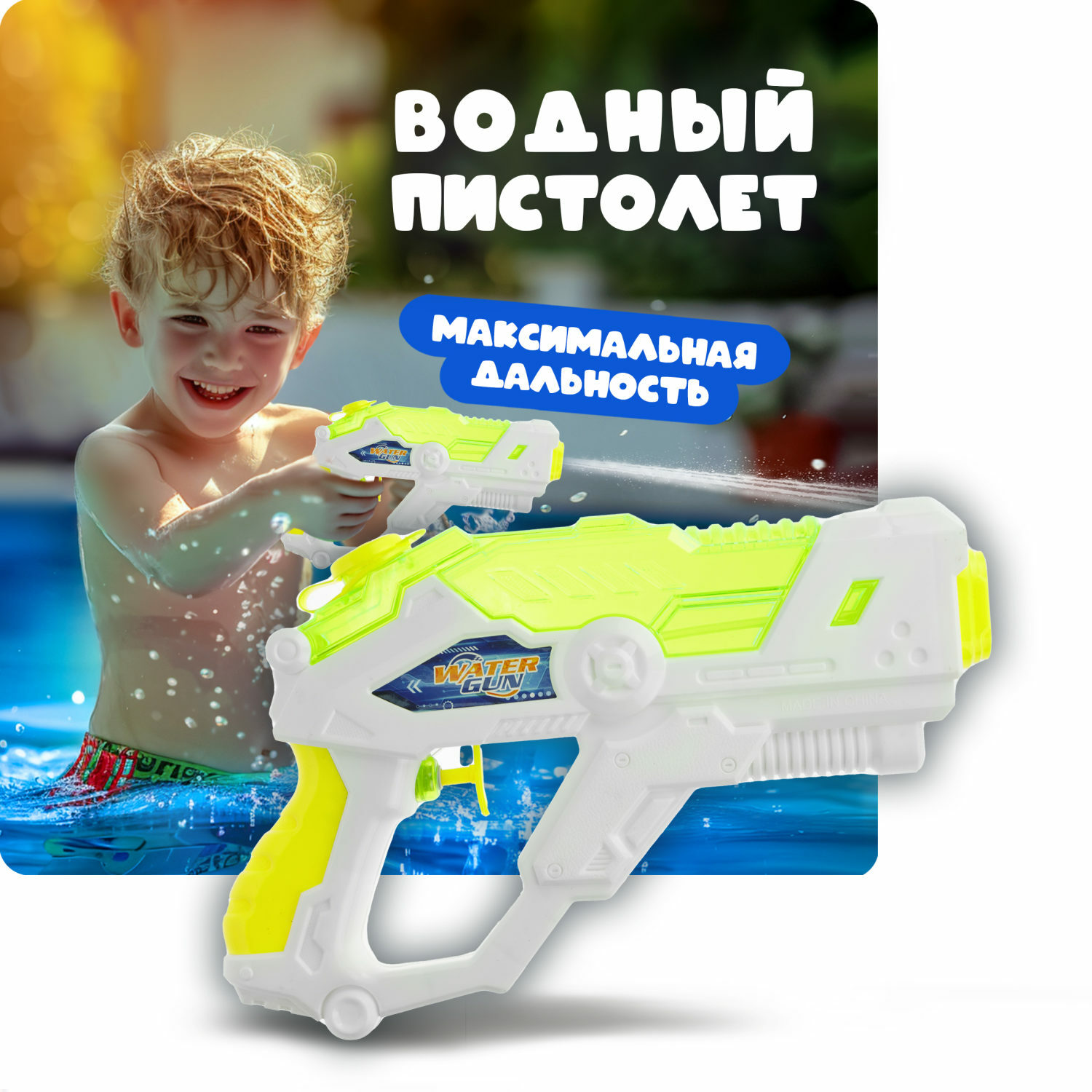 Водяной пистолет Аквамания 1TOY детское игрушечное оружие желтый - фото 1