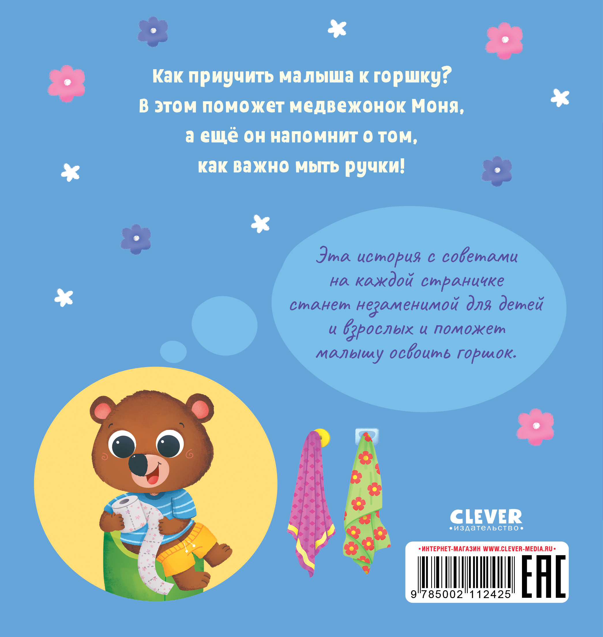 Книга Clever Издательство Играем. Учимся. Развиваемся. Где горшок малыш? - фото 8