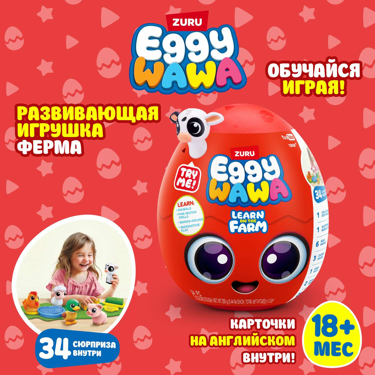 Игрушка Zuru Eggywawa Farm animals в непрозрачной упаковке (Сюрприз) 15102 - фото 1