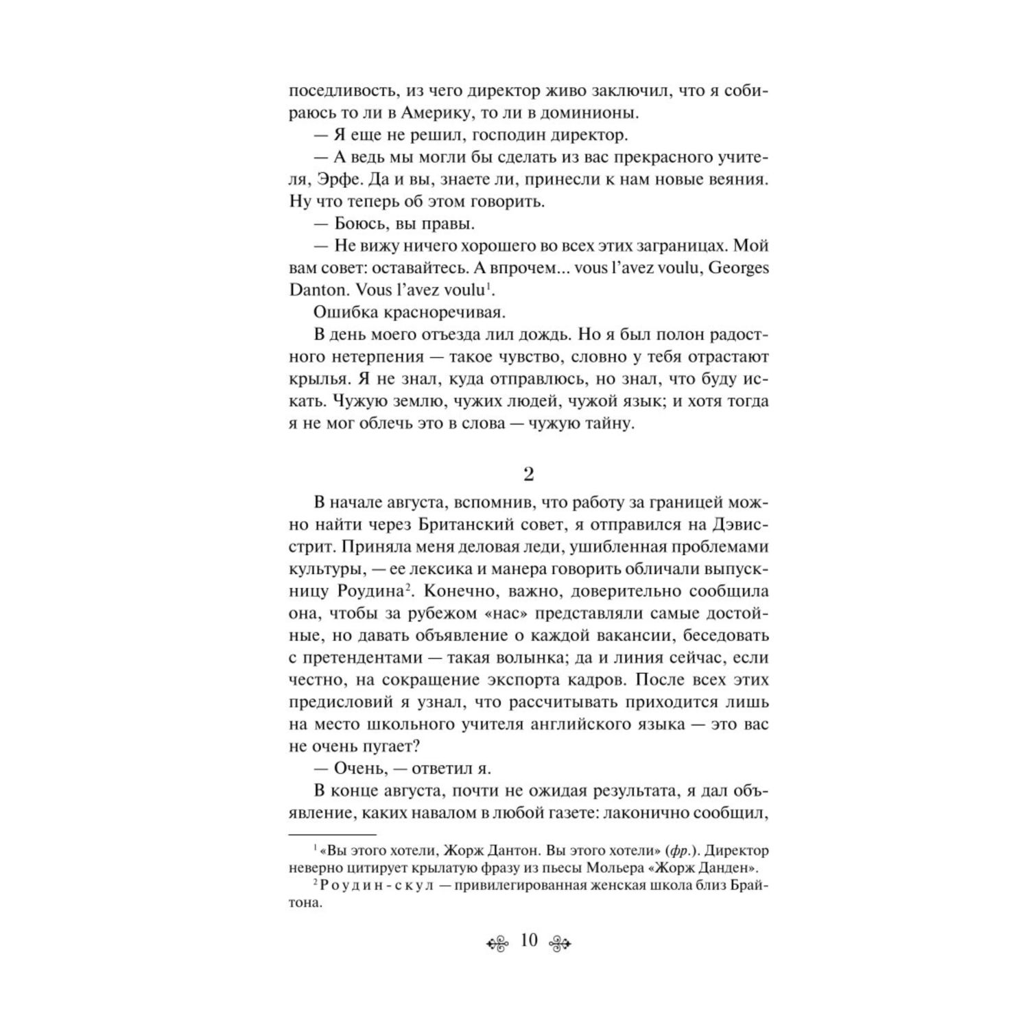Книга Эксмо Волхв - фото 7