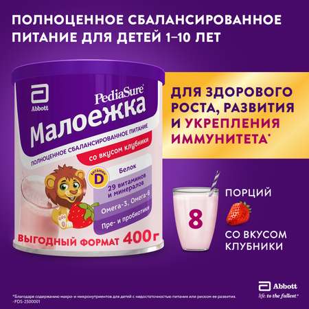 Смесь PediaSure Малоежка клубника 400г с 12месяцев