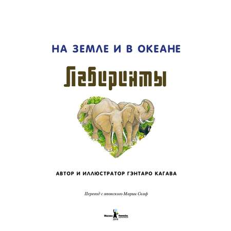 Книга КомпасГид ИД На Земле и в океане. Лабиринты