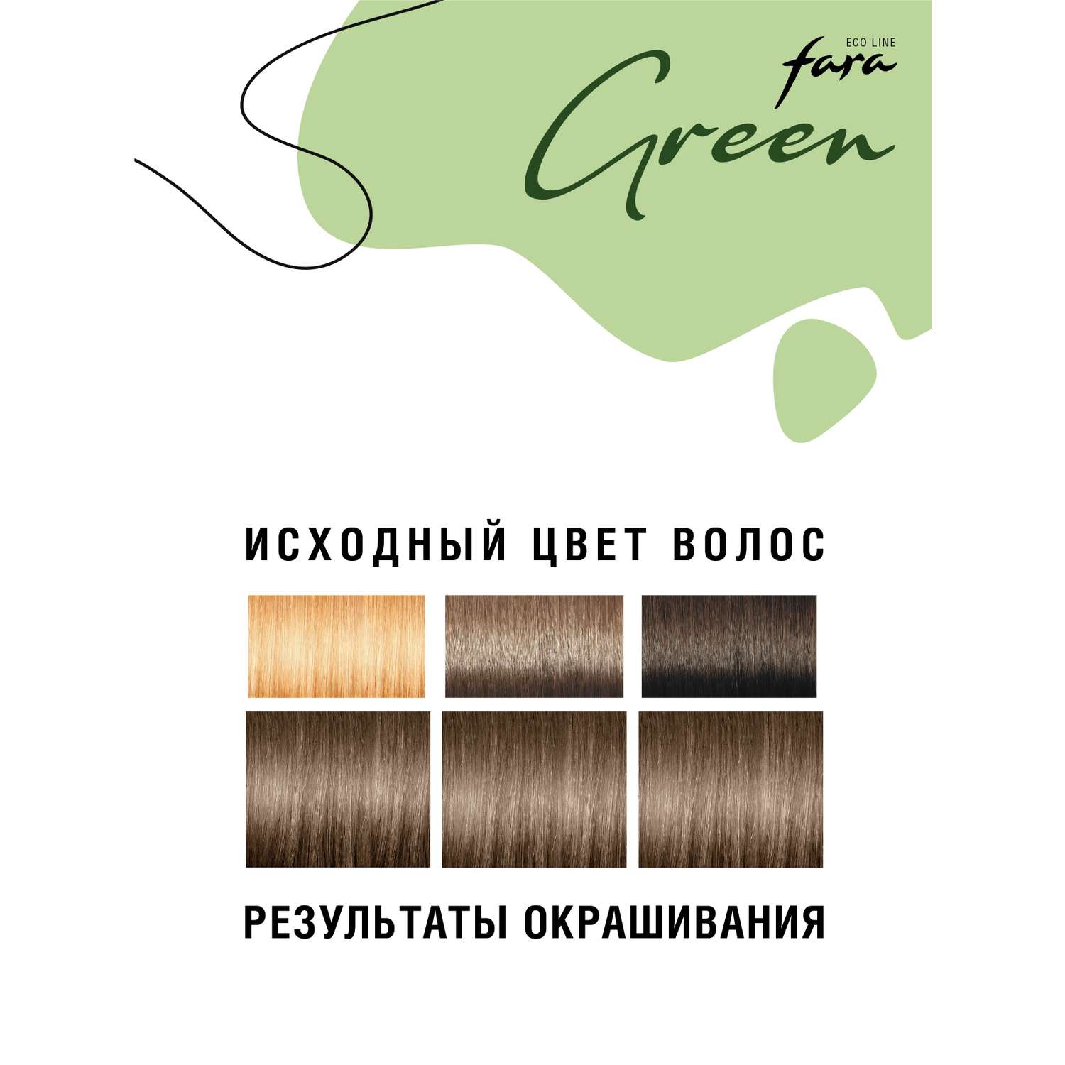 Краска для волос безаммиачная FARA Eco Line Green 6.0 темно-русый - фото 5