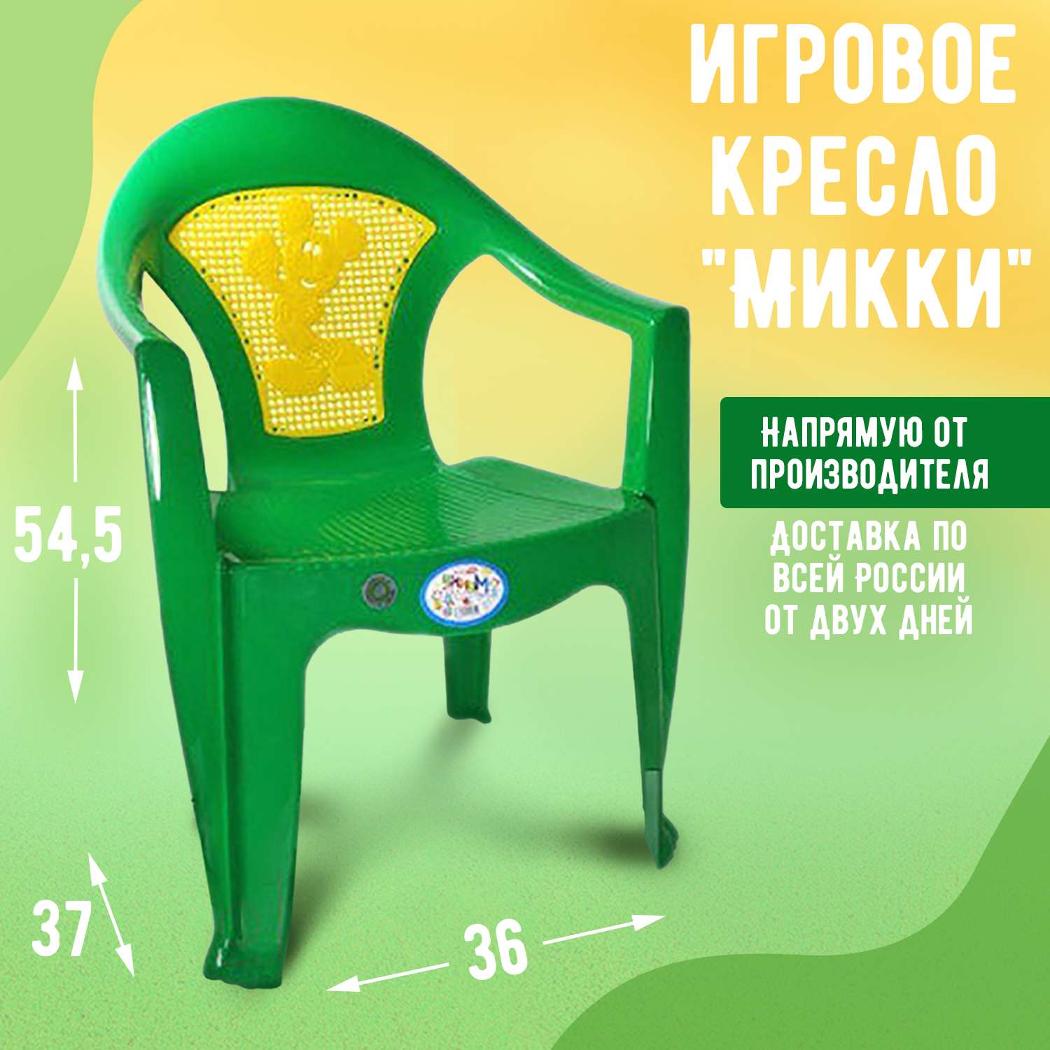 Кресло-стульчик elfplast детский Микки зеленый - фото 2