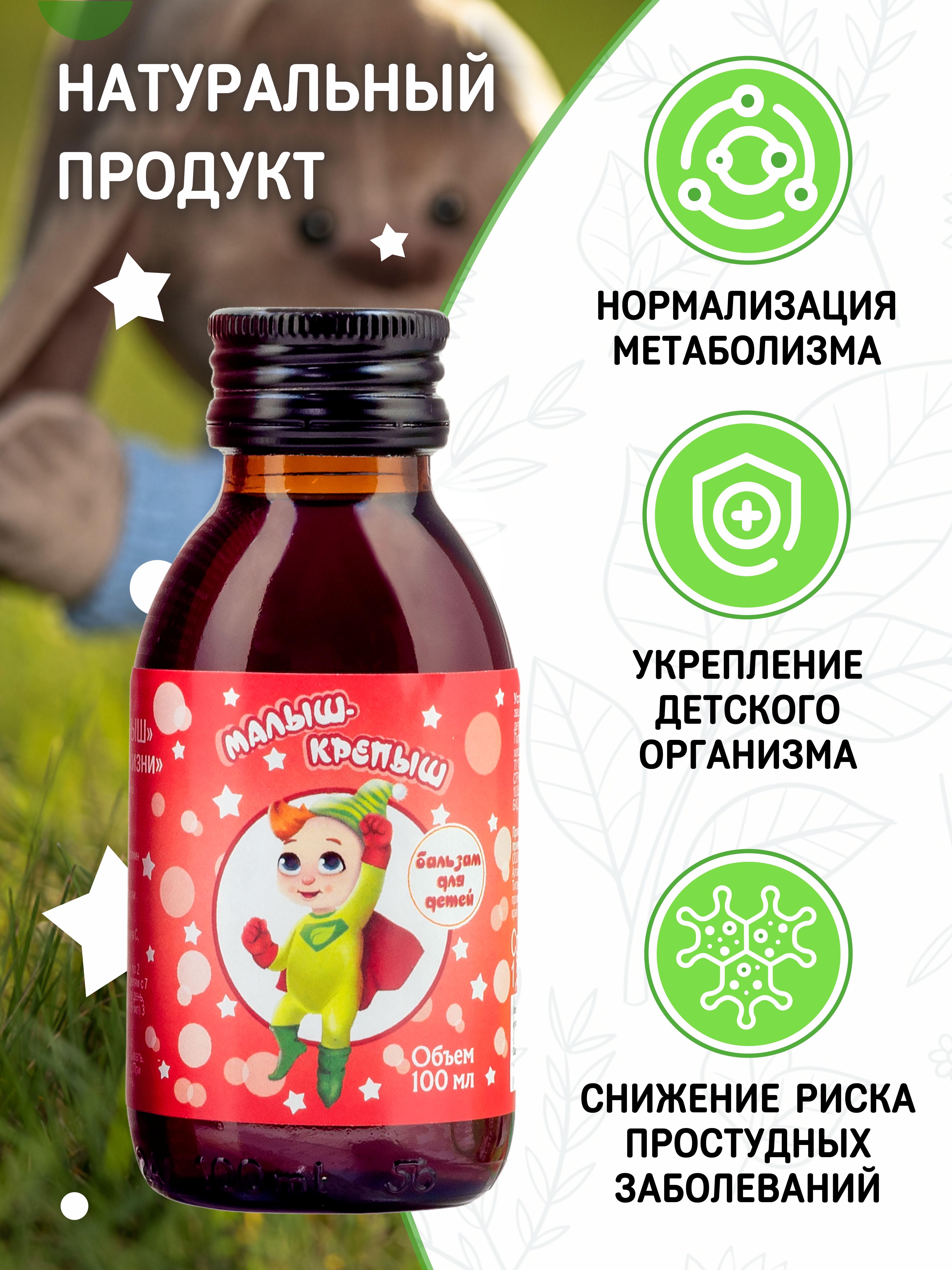 Детский сироп Малыш-крепыш Алфит Плюс ООО для иммунитета детей с 3-х лет - фото 3