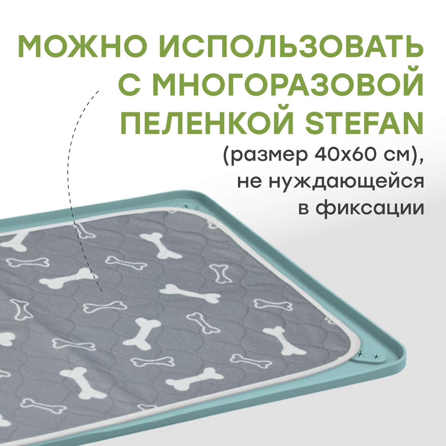 Туалет-лоток для собак Stefan силиконовый коврик под пеленку 62*42 см - фото 4