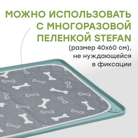 Туалет-лоток для собак Stefan силиконовый коврик под пеленку 62*42 см