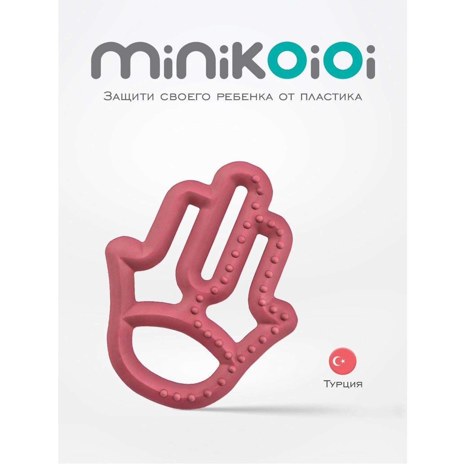 Прорезыватель для зубов MinikOiOi силиконовый грызунок бордовый 3+ - фото 2