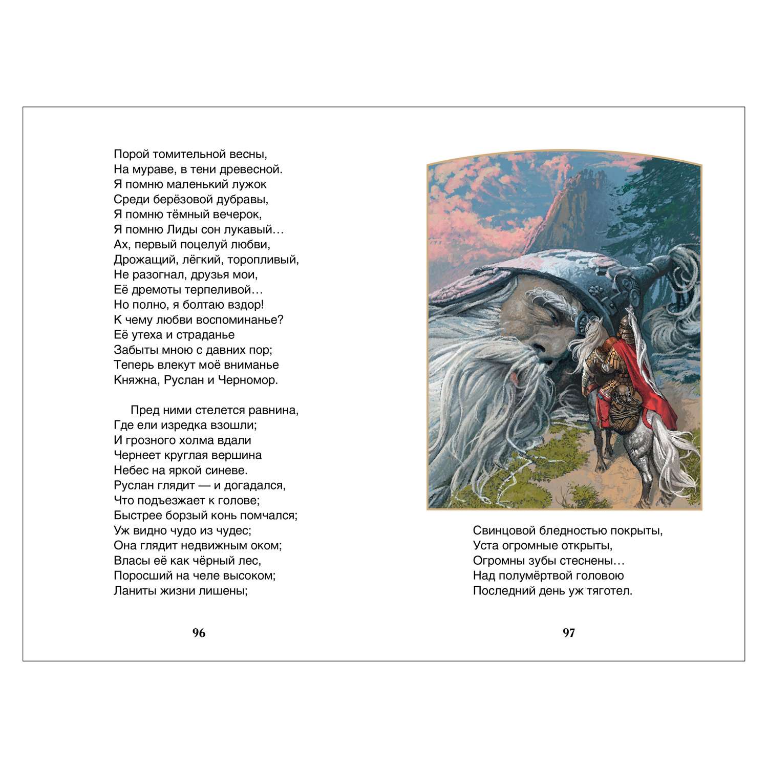 Книга Росмэн Руслан и Людмила Внеклассное чтение Пушкин - фото 6