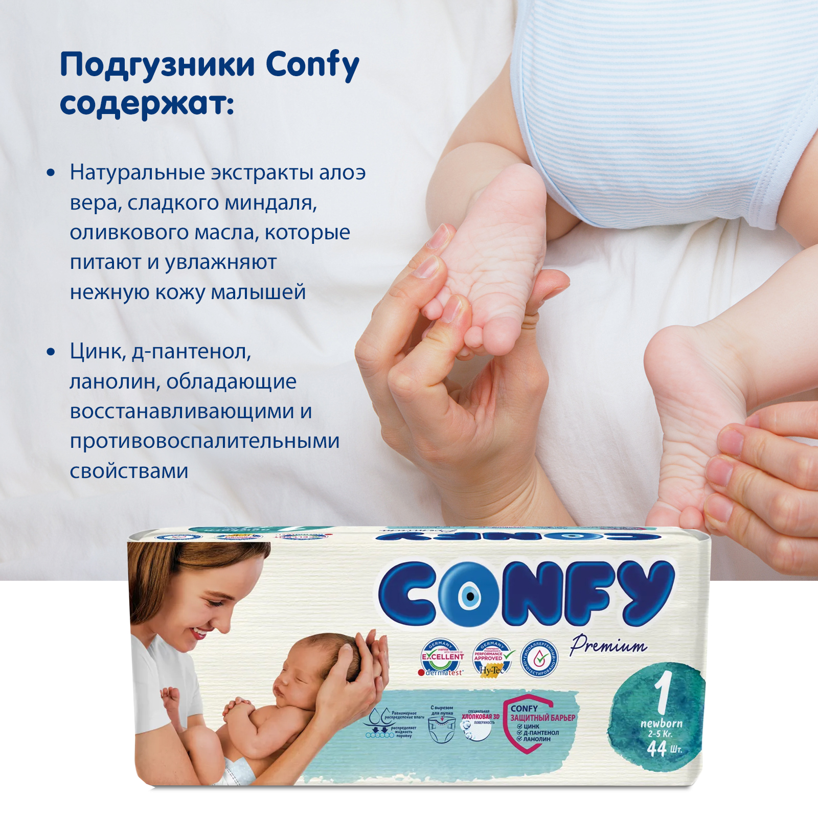 Подгузники CONFY детские Premium NewBorn 2-5 кг размер 1 44 шт - фото 6