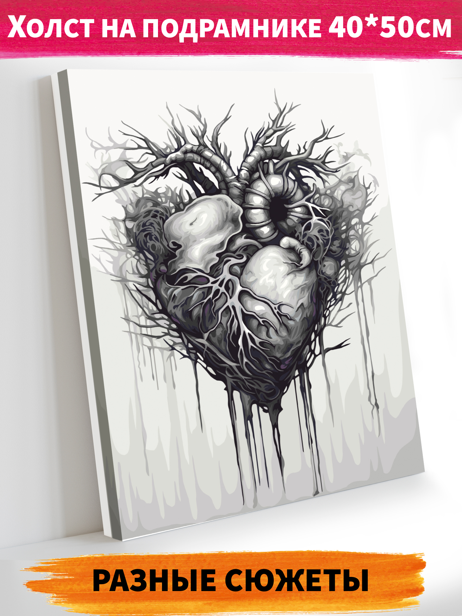 Картина по номерам Hobby Paint холст на подрамнике 40х50 см Сердце - фото 1