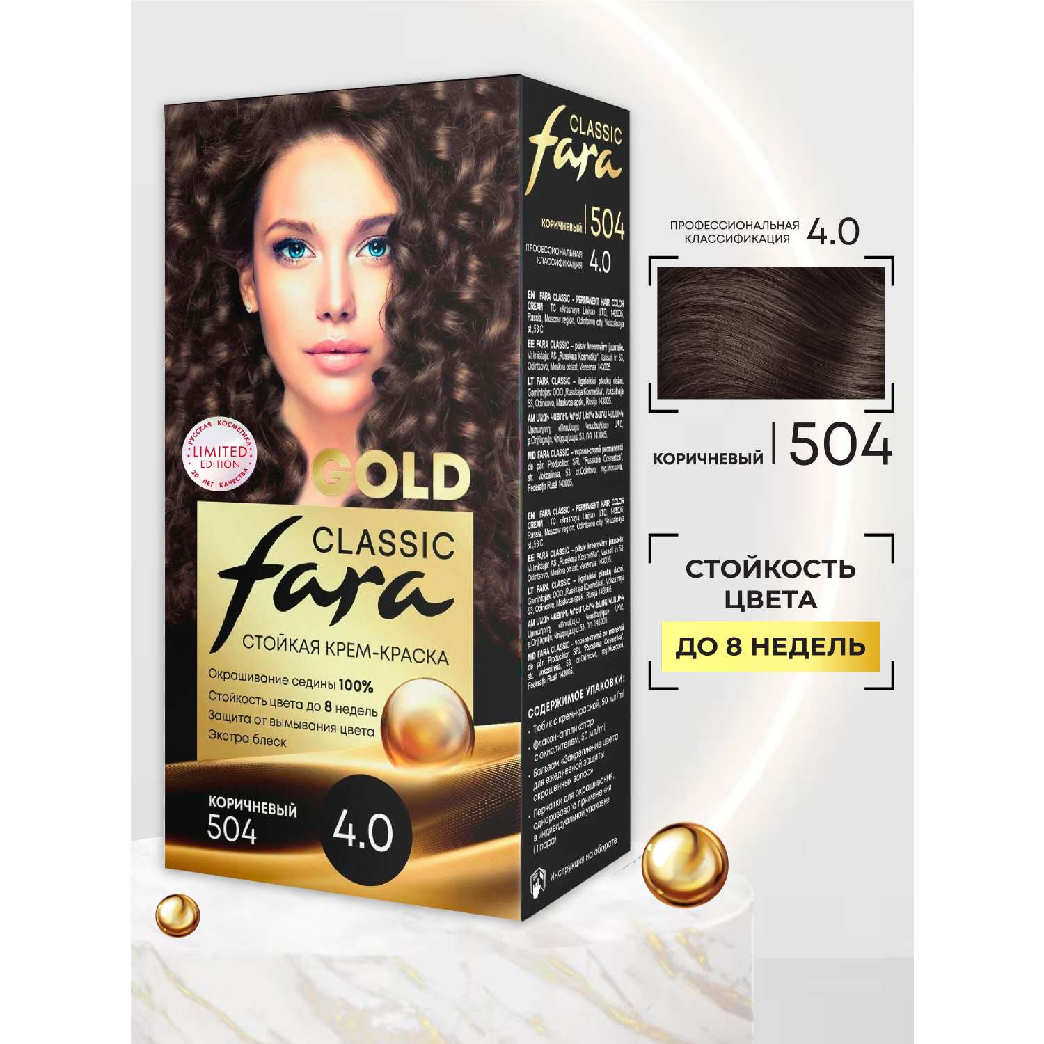 Краска для волос FARA стойкая Classic Gold 504 коричневый 4.0 - фото 2