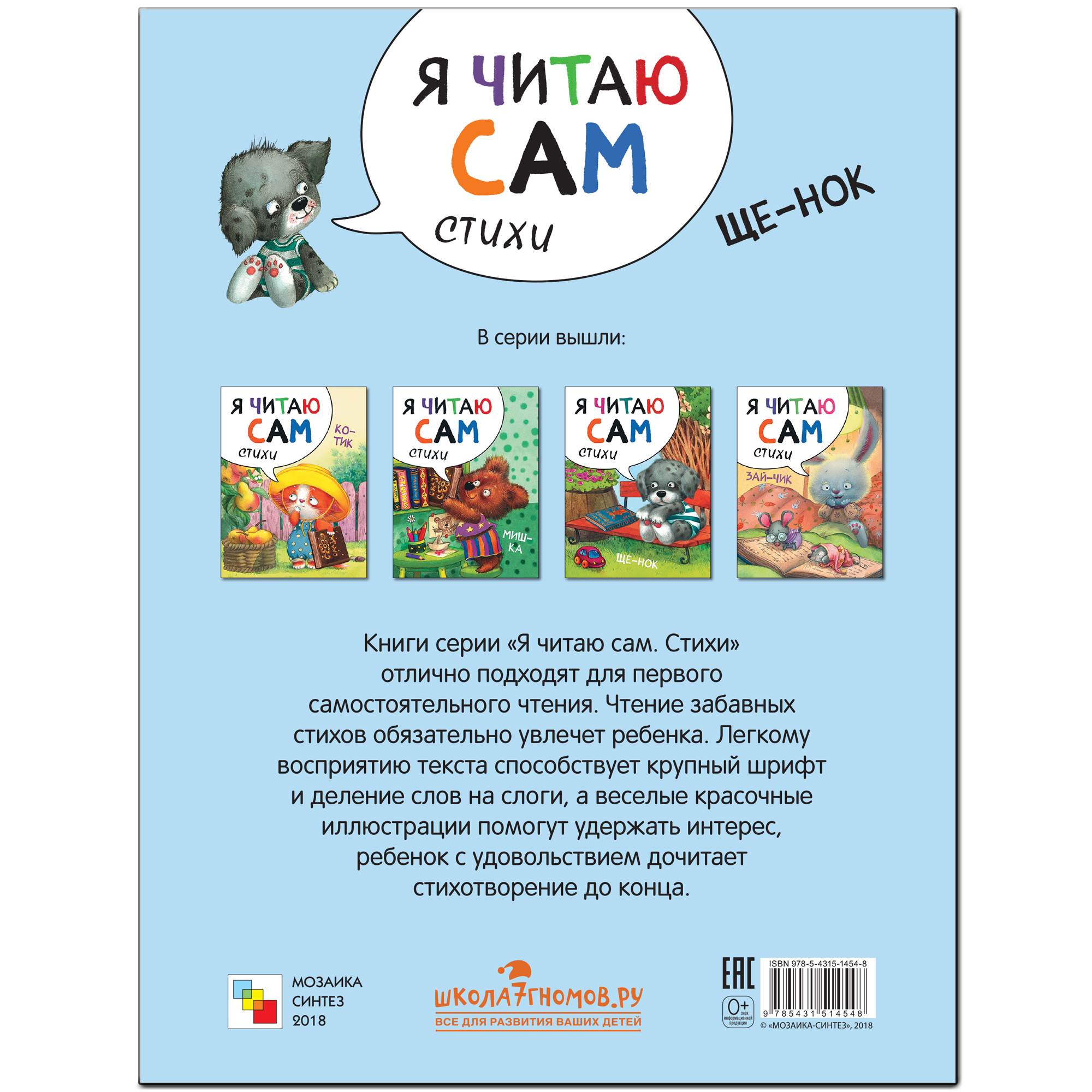 Книга МОЗАИКА kids Я читаю сам Стихи Щенок - фото 6