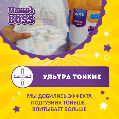 Подгузники трусики Mamas BOSS для детей размер XXL 34 шт