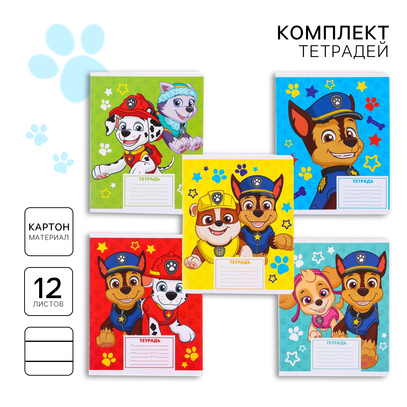 Комплект тетрадей Paw Patrol из 10 шт «Щенячий патруль» 12 листов в линейку - фото 2