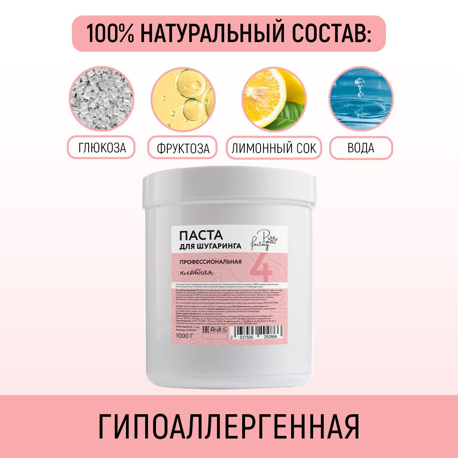 Паста для шугаринга PAW FACTORY Плотная - фото 4