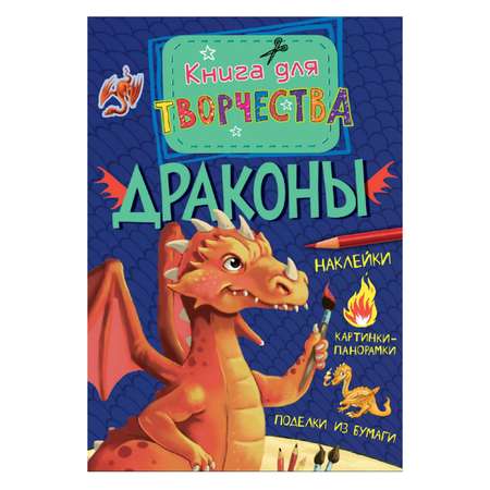 Книга Махаон Драконы