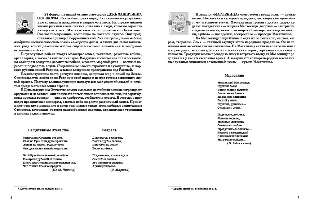 Книга Школьная Книга Главные праздники страны. Государственные. Народные. Памятные даты и дни - фото 3