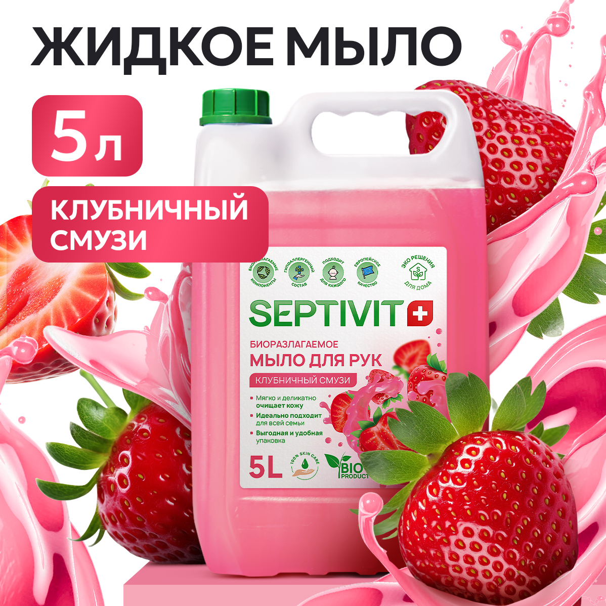 Жидкое мыло SEPTIVIT Premium Клубничный смузи - фото 1