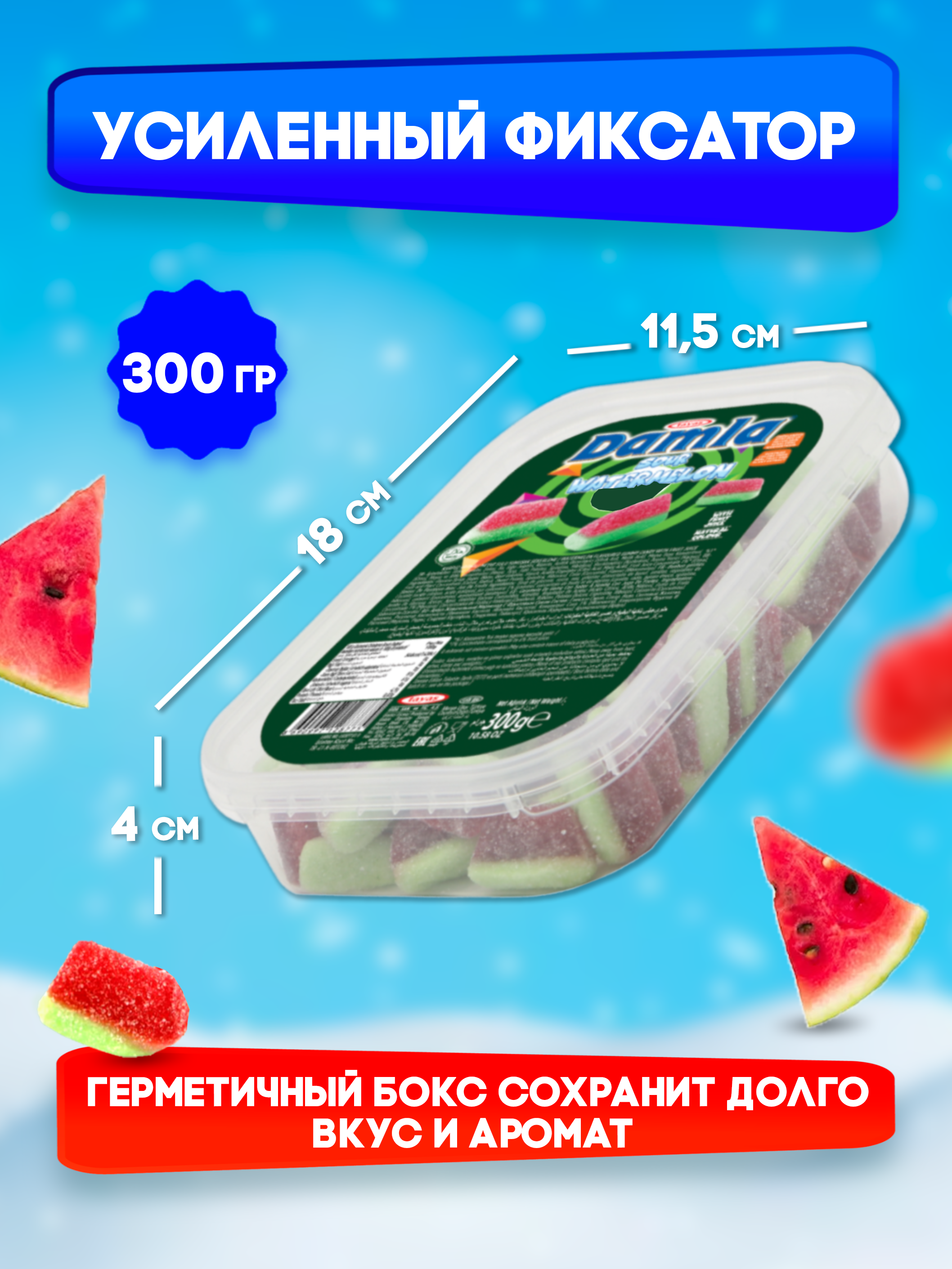 Желейный мармелад TAYAS Damla gummy sour арбузик кислый халяль бокс 300гр - фото 3