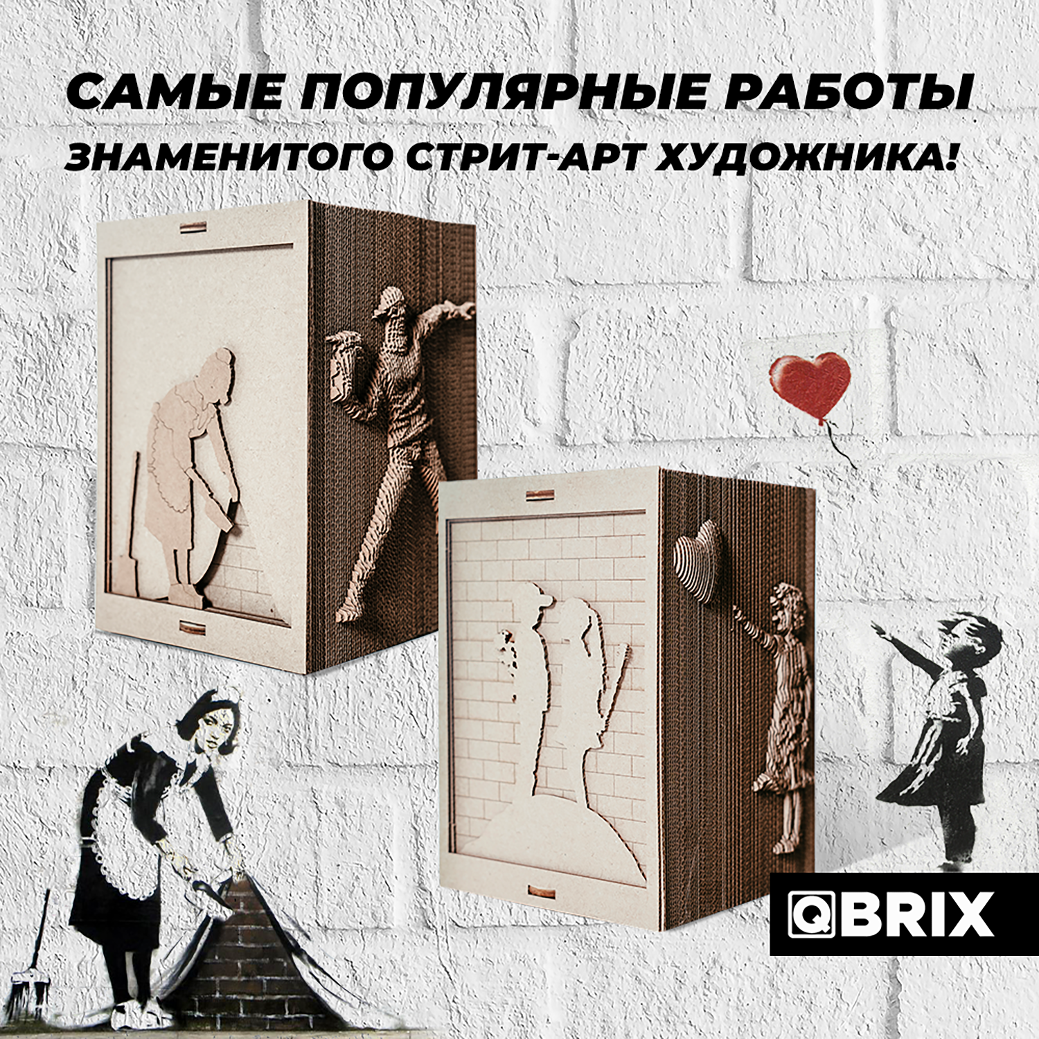 Конструктор QBRIX 3D картонный Стрит-Арт органайзер 20007 20007 - фото 6