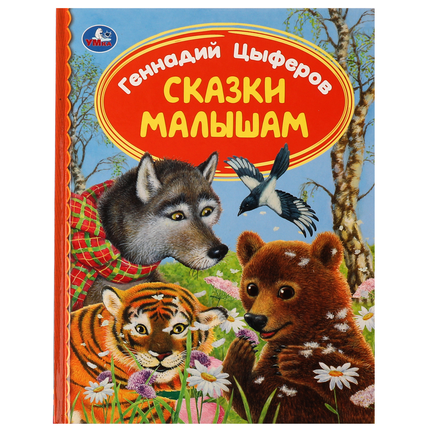 Книга УМка Сказки малышам - фото 1