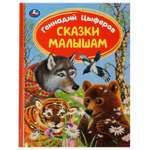 Книга УМка Сказки малышам