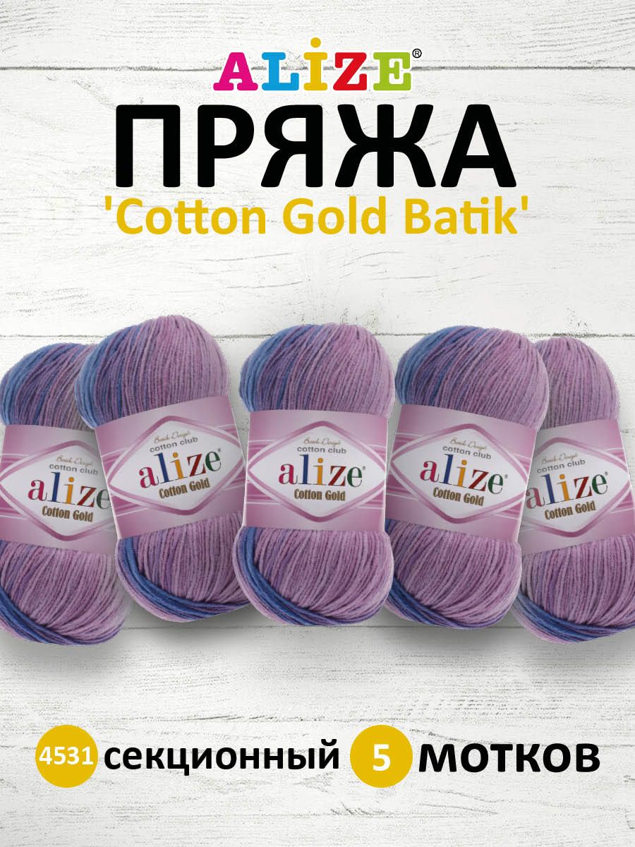 Пряжа Alize для теплой одежды пледов игрушек COTTON GOLD BATIK 100 гр 330 м 5 мотков 4531 секционный - фото 1