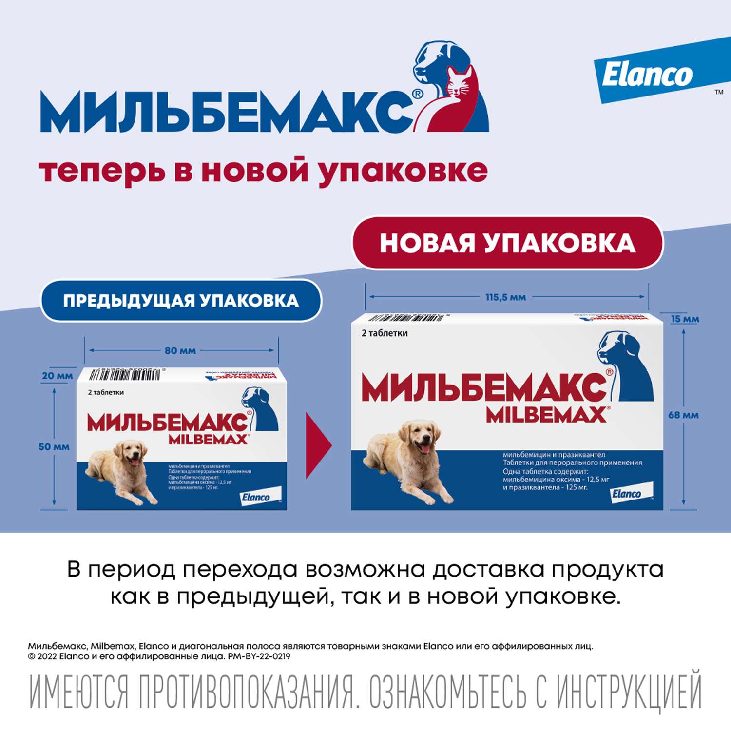 Антигельминтик для собак Elanco Мильбемакс крупных пород 2таблетки - фото 10