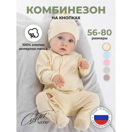 Комбинезон COZY TOT