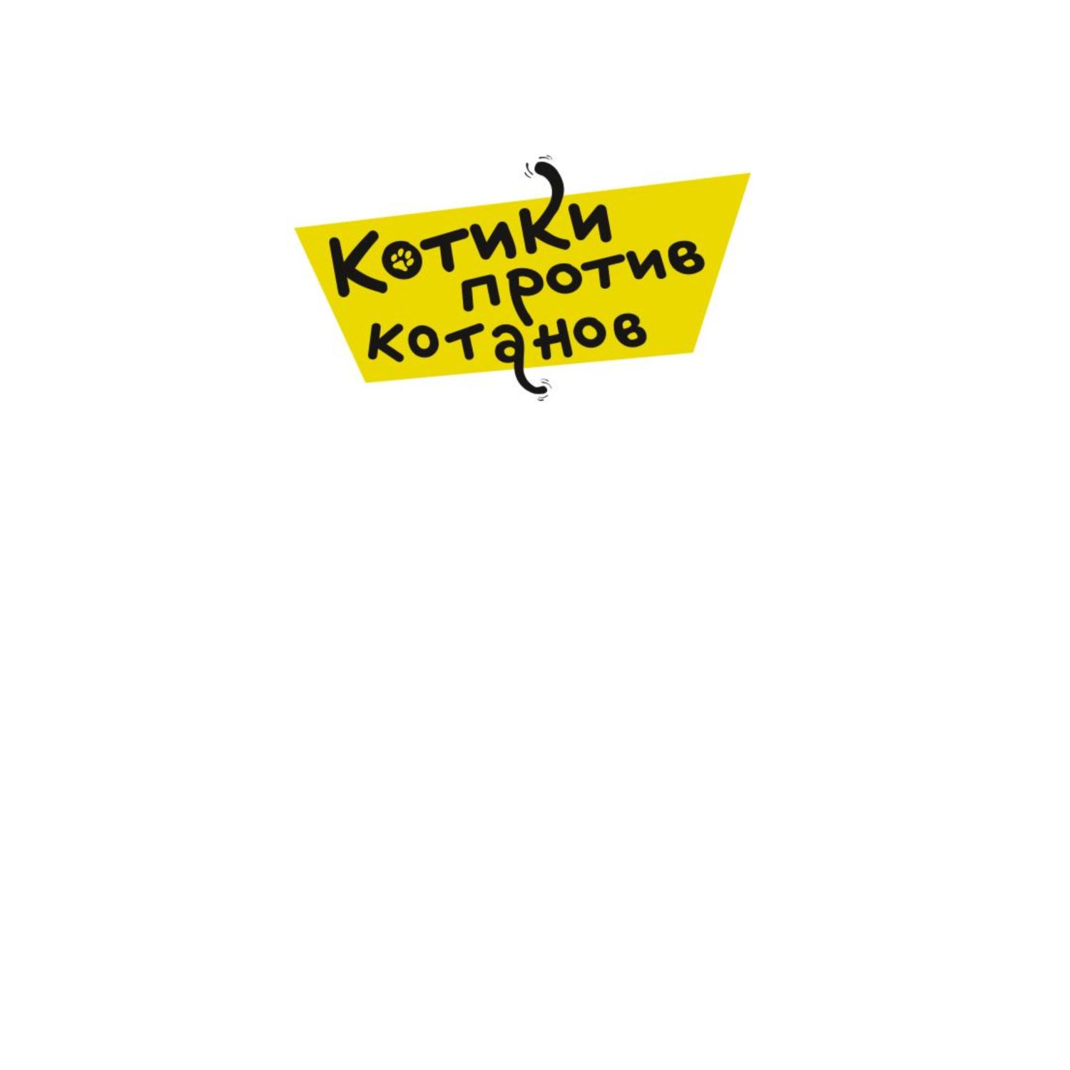 Книга Эксмо Персик против котов-ниндзя - фото 2
