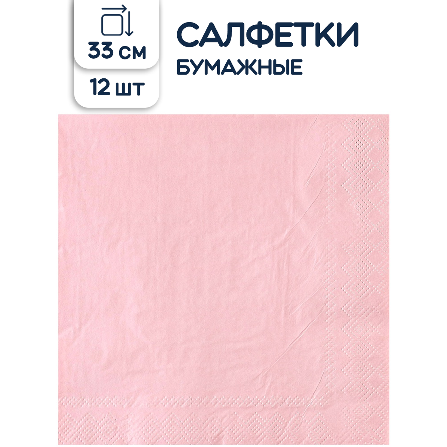 Салфетки бумажные Riota двухслойные розовые 33 см 12 шт - фото 1