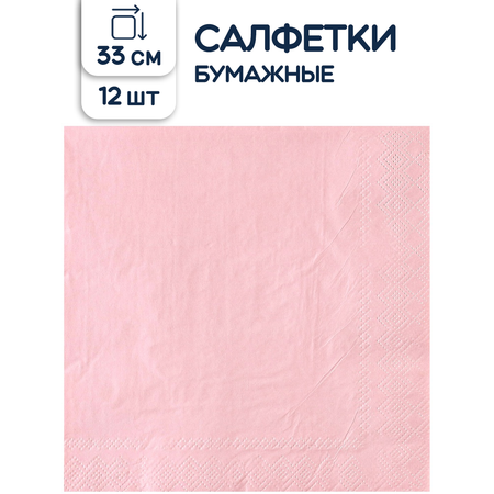 Салфетки бумажные Riota двухслойные розовые 33 см 12 шт