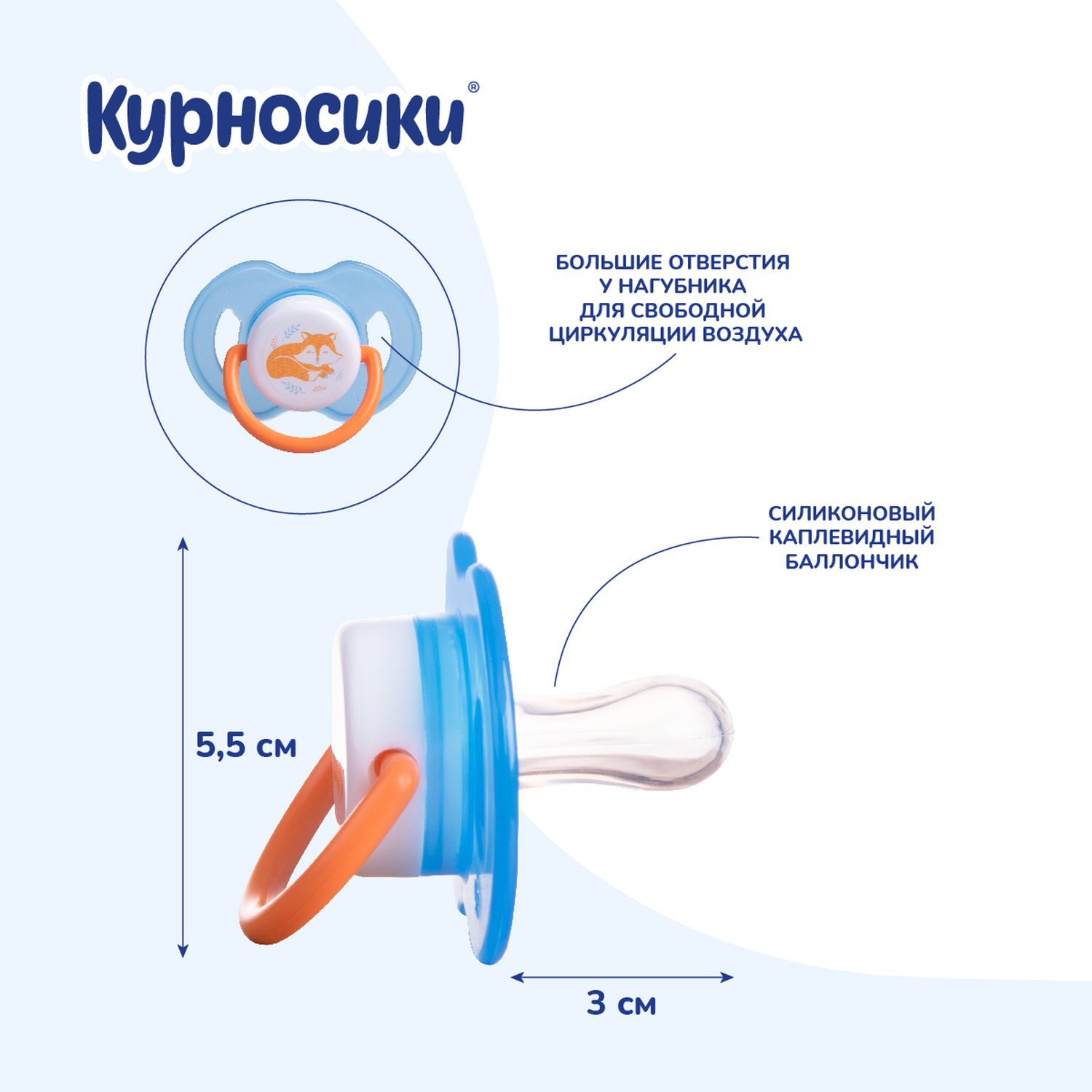 Пустышка Курносики Лисенок каплевидная с 0месяцев 13076 - фото 2