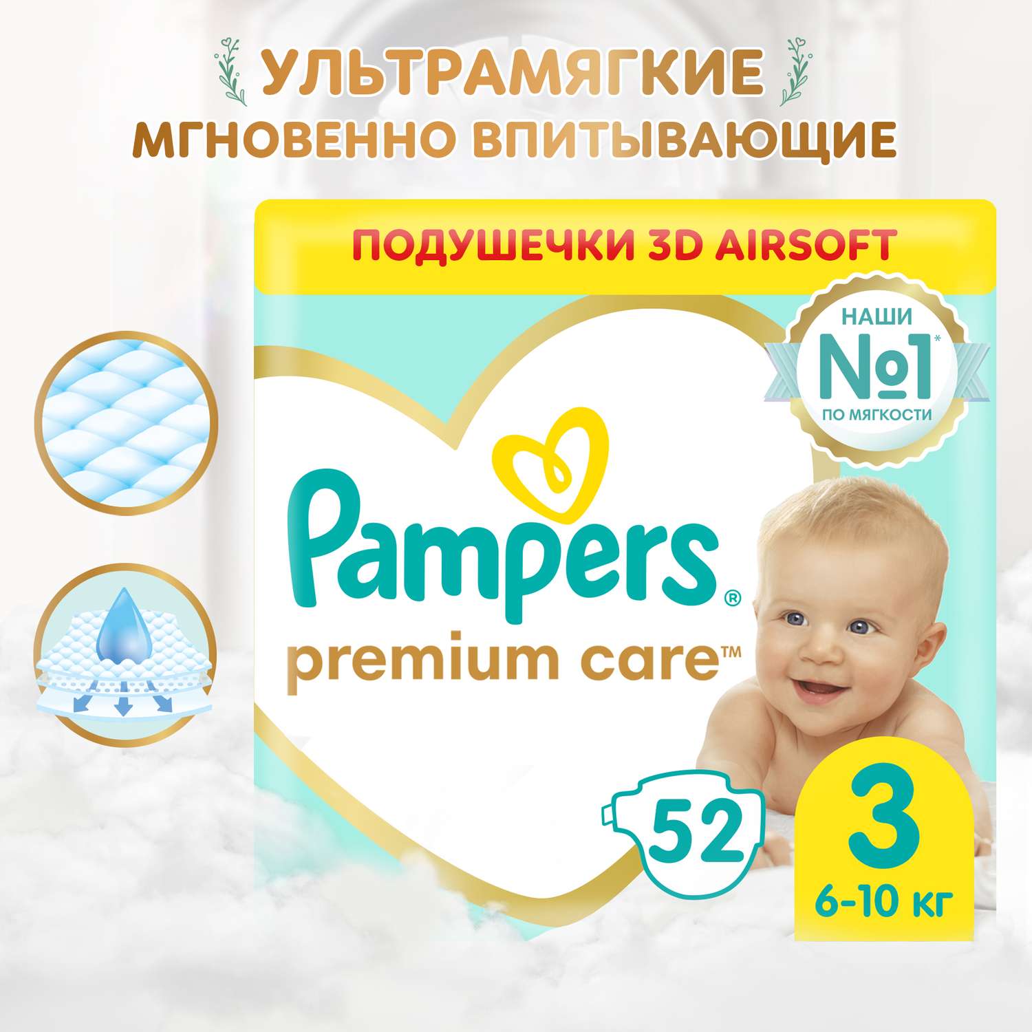 Подгузники Pampers Premium Care 3 6-10кг 52шт - фото 1