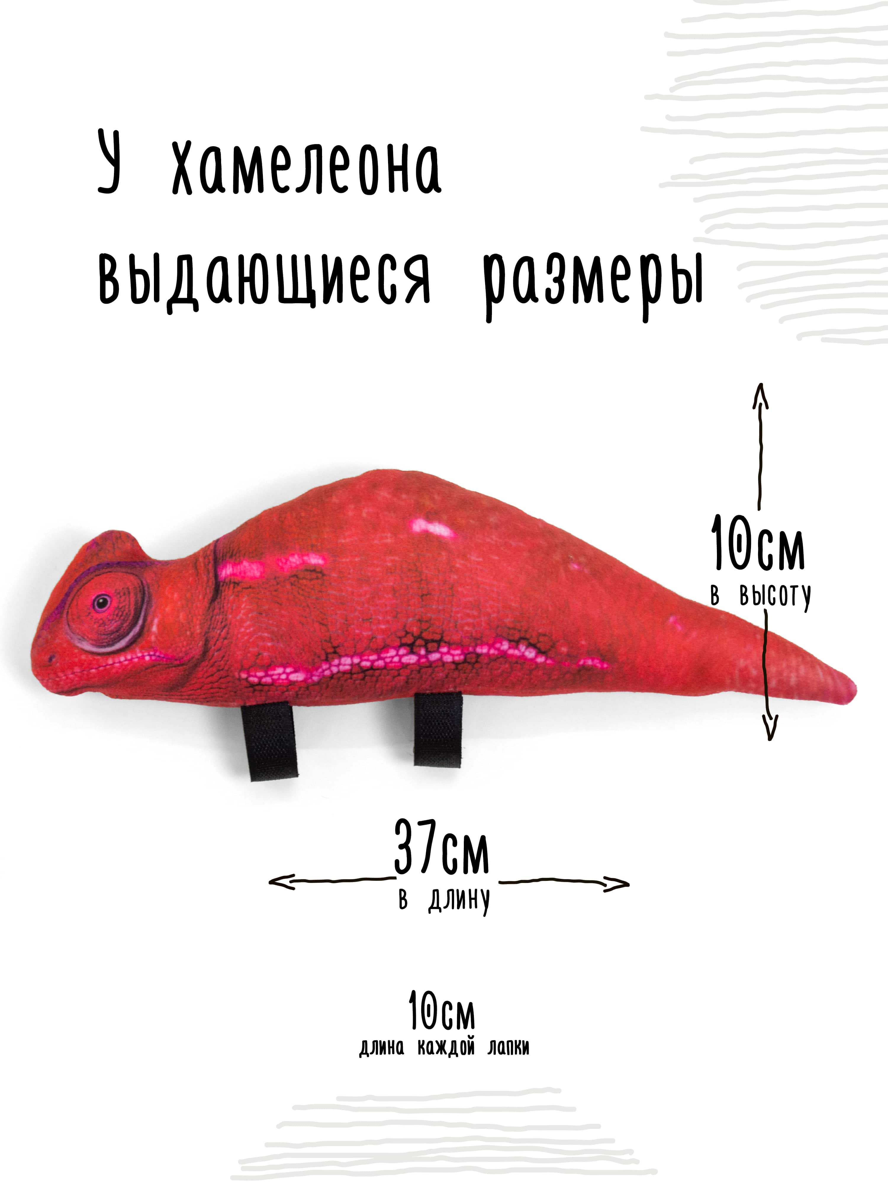 Мягкая игрушка Мягонько Хамелеон красный с лапками липучками - фото 4