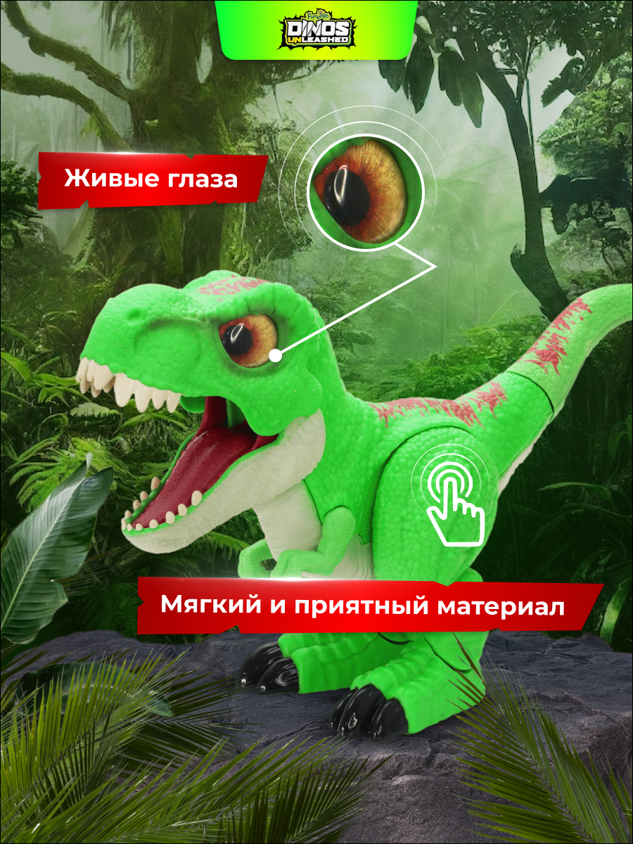 Интерактивный динозавр Dinos Unleashed Т-рекс со звуковыми эффектами - фото 10