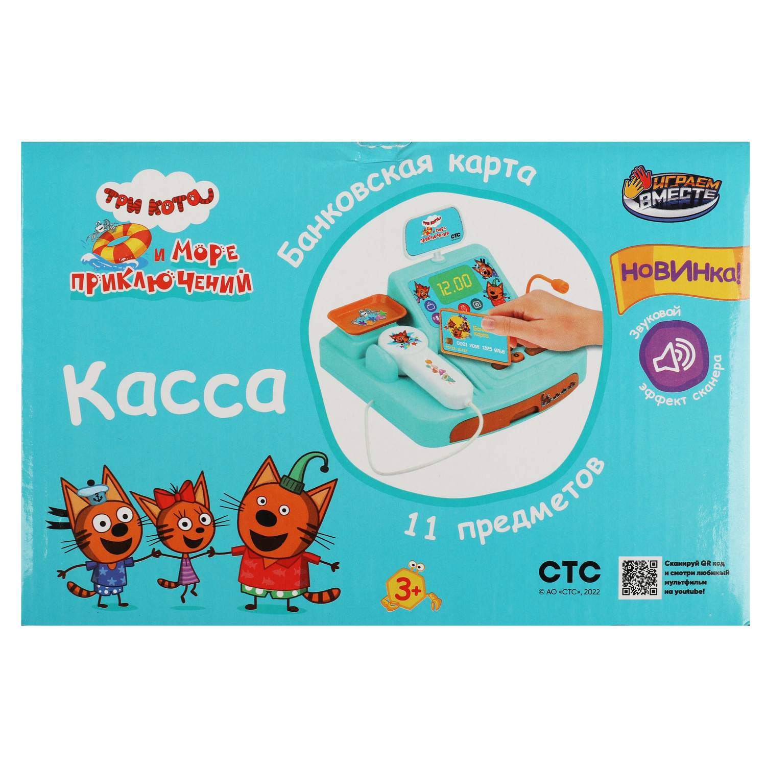 Касса детская Играем вместе с весами Три Кота - фото 4